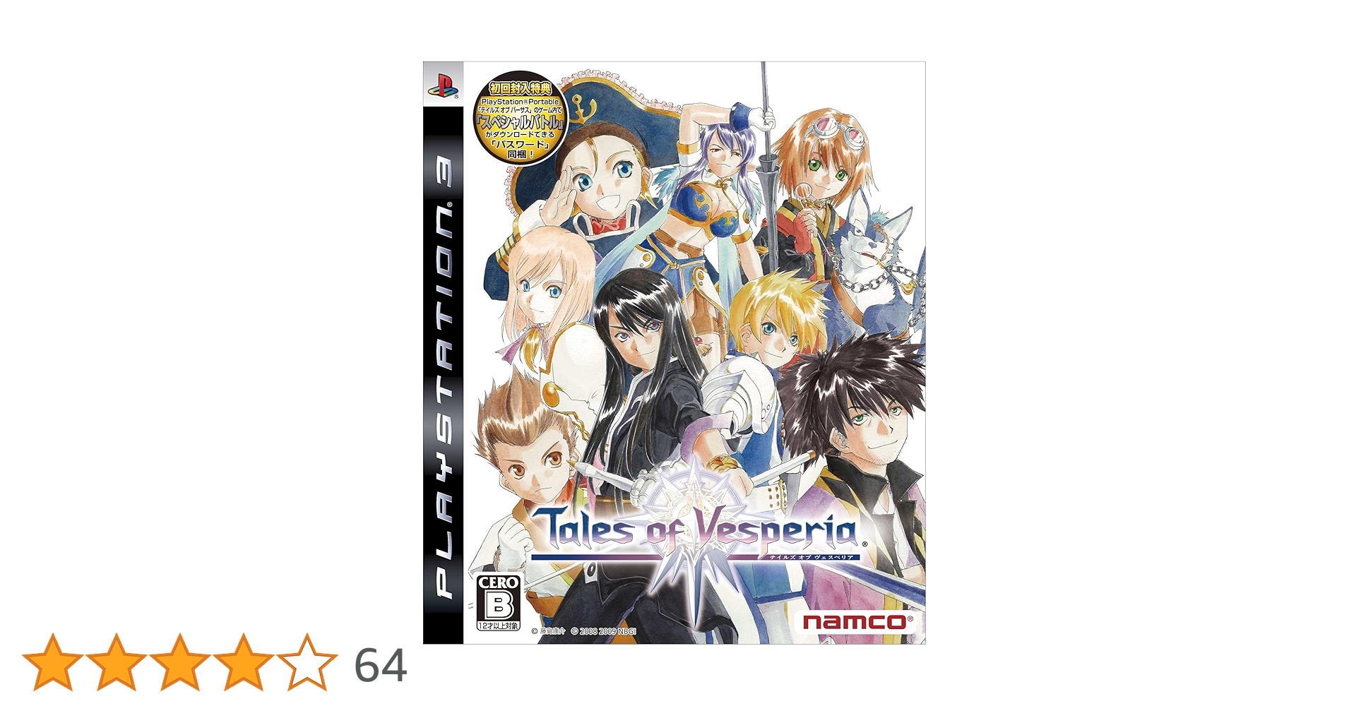 Amazon.co.jp: テイルズ オブ ヴェスペリア(初回封入特典:スペシャル